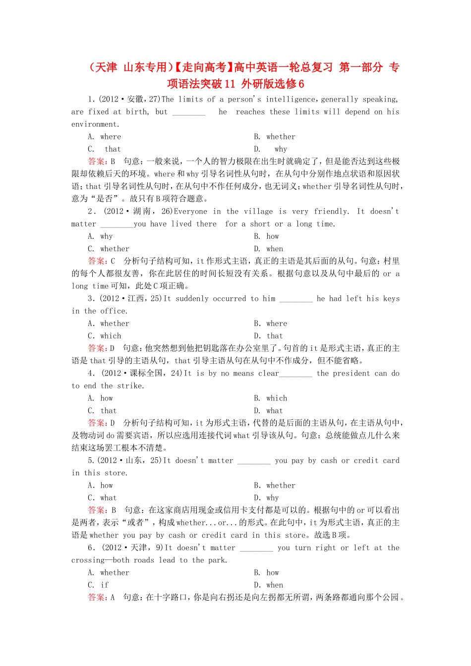 高中英语一轮总复习 第一部分 专项语法突破11 外研版选修6_第1页