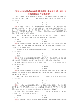 高中英语一轮总复习 第一部分 专项语法突破11 外研版选修6