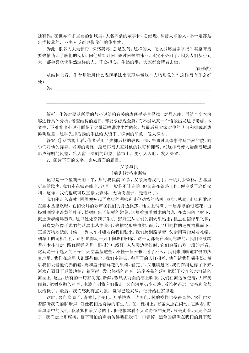 高考语文总复习电子题库 第十七章专题二第四节优化演练 知能闯关 新人教版_第2页