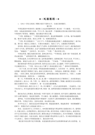 高考语文总复习电子题库 第十七章专题二第四节优化演练 知能闯关 新人教版