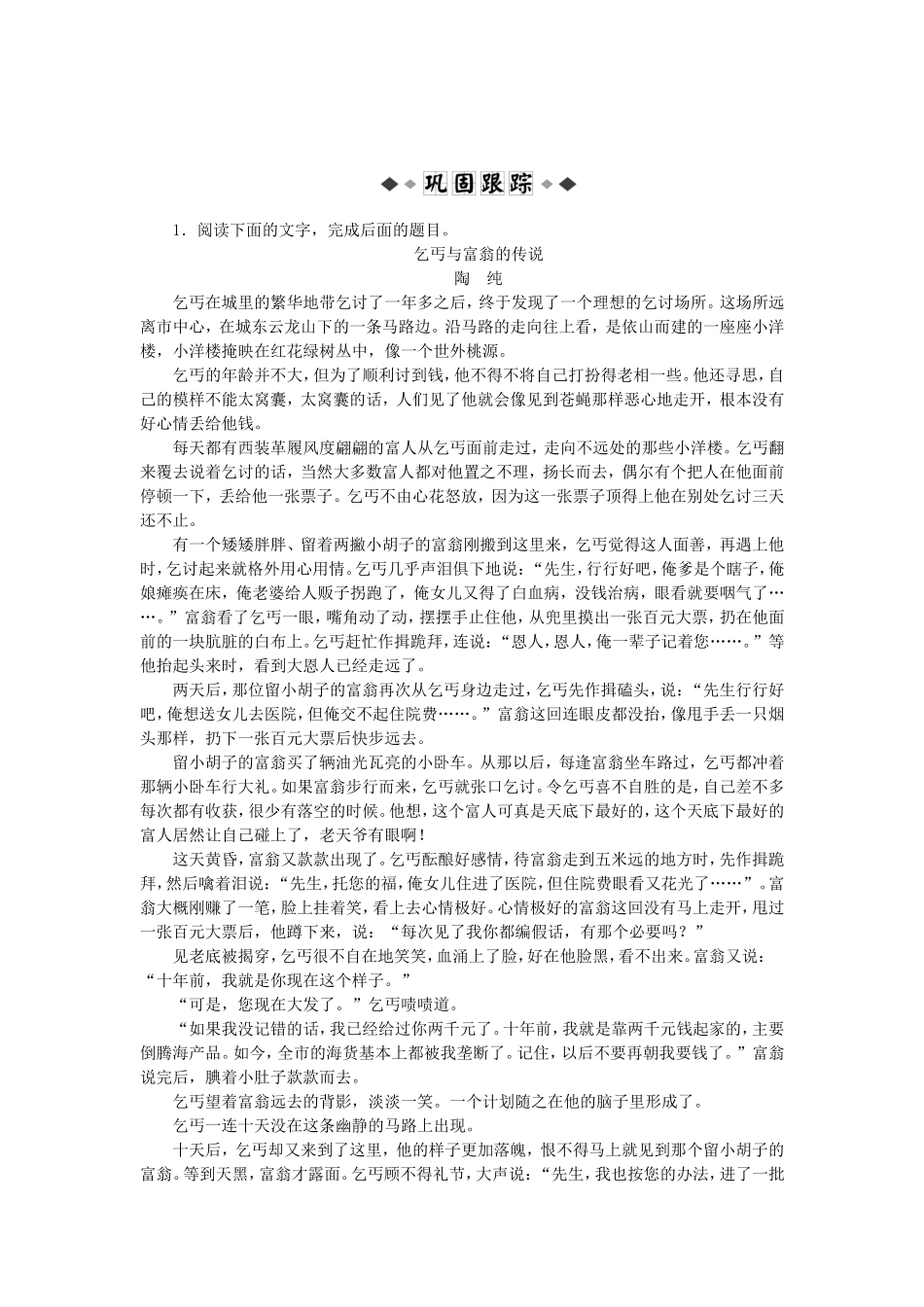高考语文总复习电子题库 第十七章专题二第五节优化演练 知能闯关 新人教版_第1页