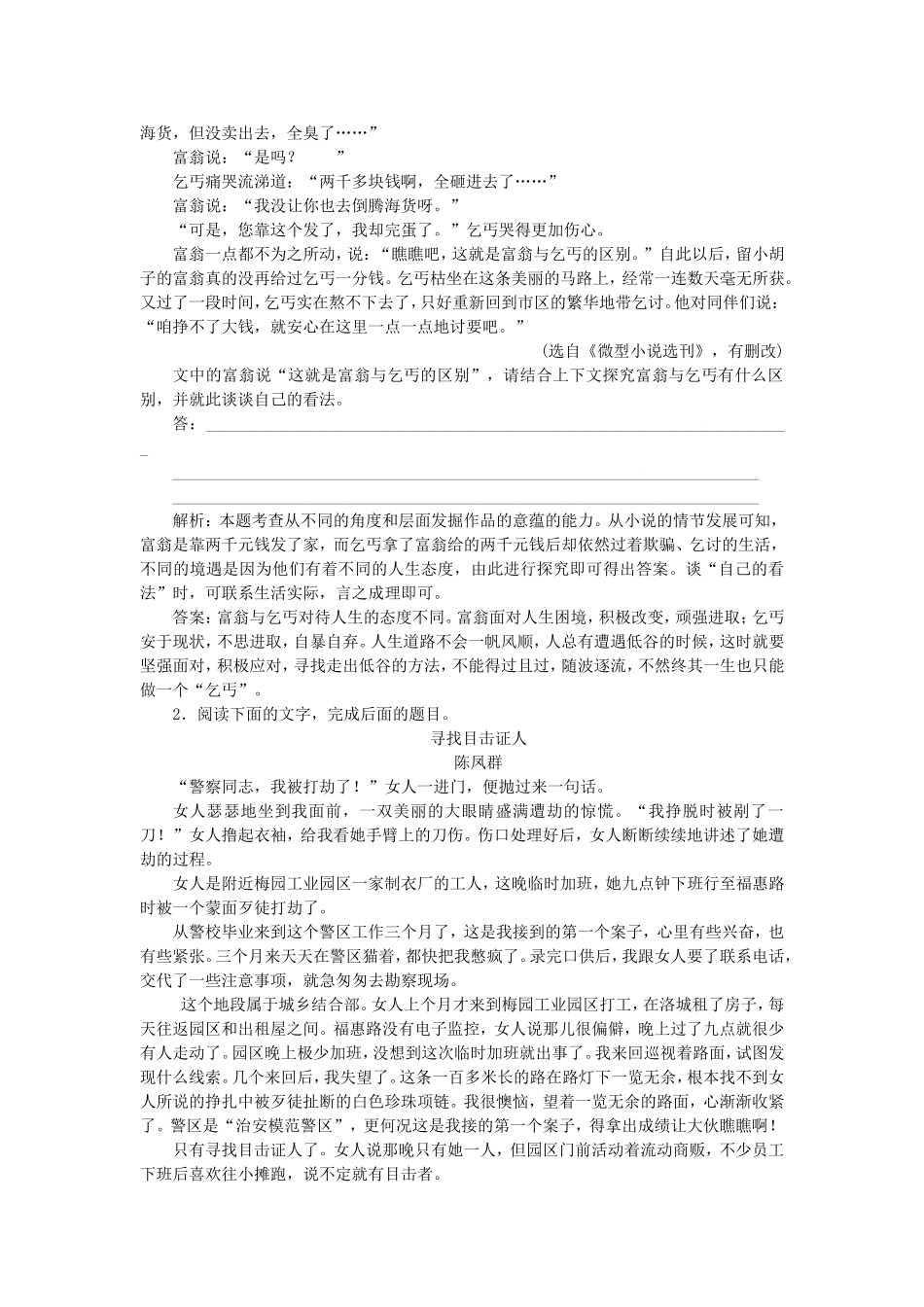 高考语文总复习电子题库 第十七章专题二第五节优化演练 知能闯关 新人教版_第2页
