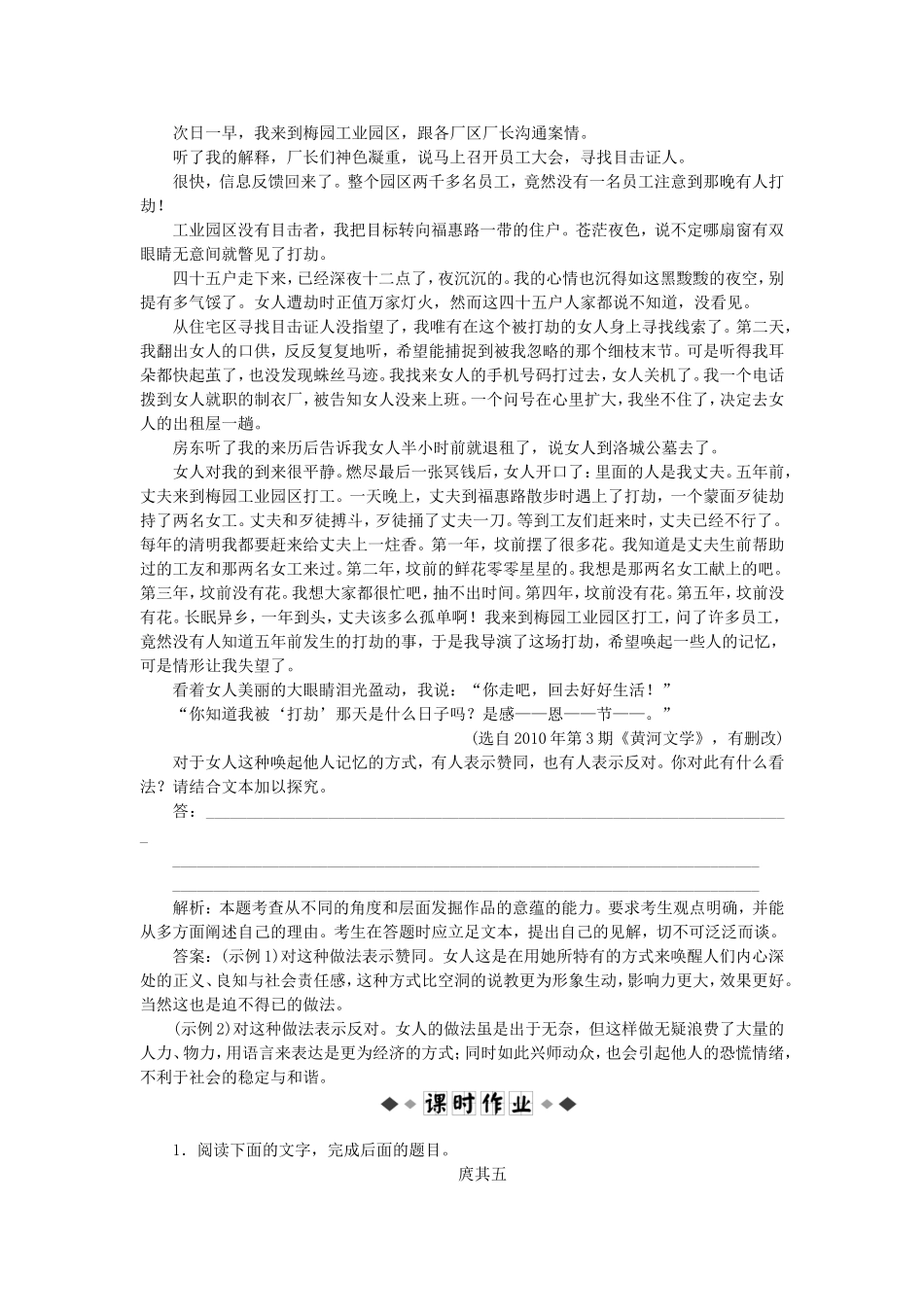 高考语文总复习电子题库 第十七章专题二第五节优化演练 知能闯关 新人教版_第3页