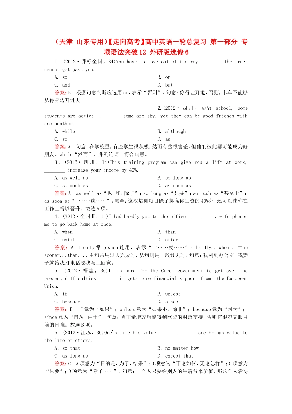 高中英语一轮总复习 第一部分 专项语法突破12 外研版选修6_第1页