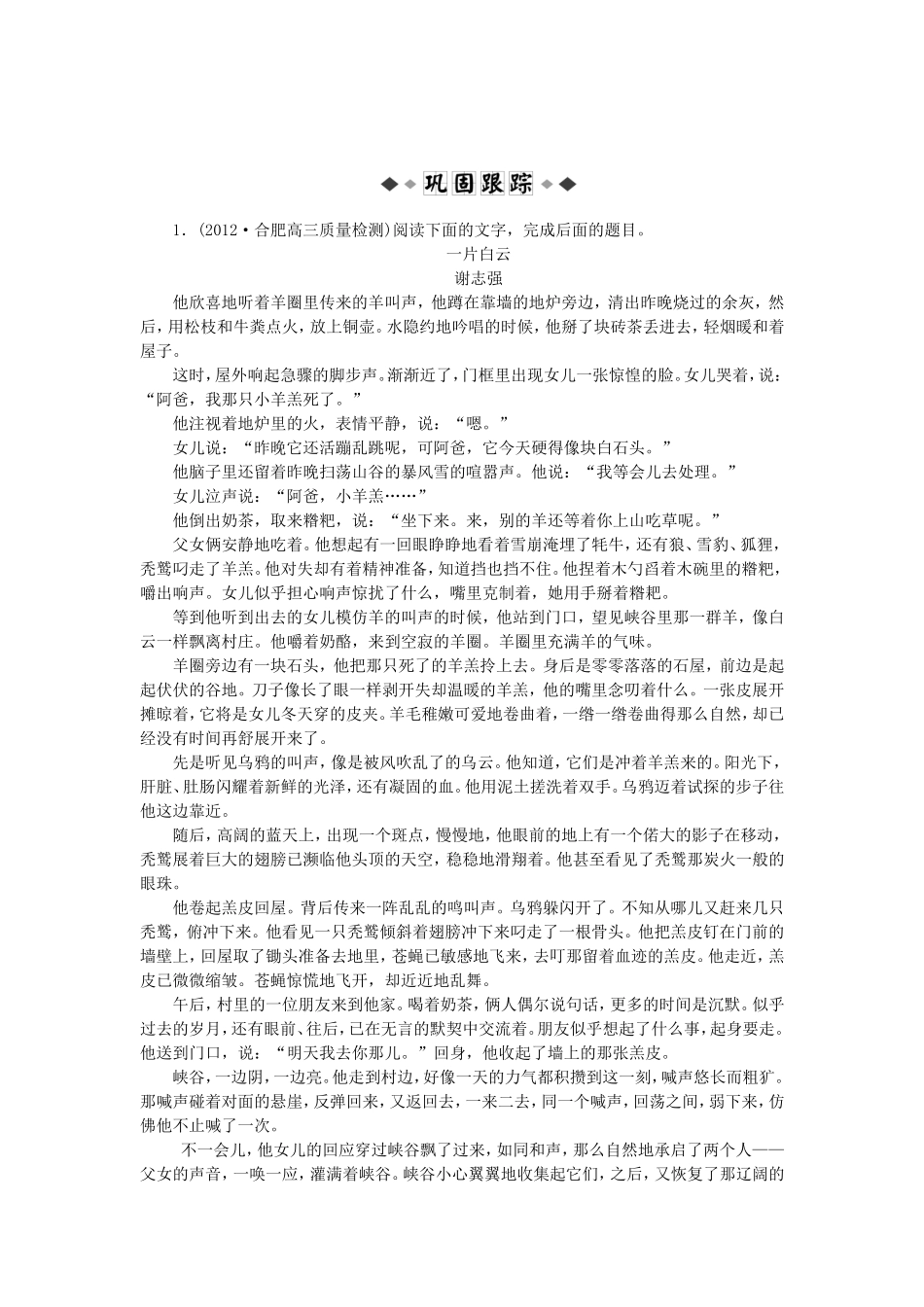 高考语文总复习电子题库 第十七章专题二第一节优化演练 知能闯关 新人教版_第1页