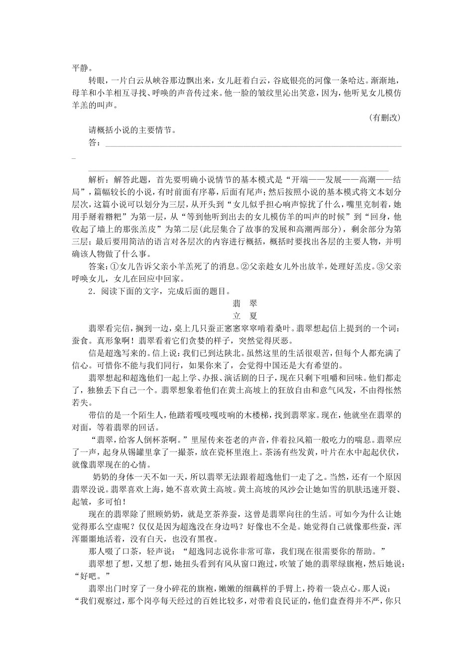 高考语文总复习电子题库 第十七章专题二第一节优化演练 知能闯关 新人教版_第2页