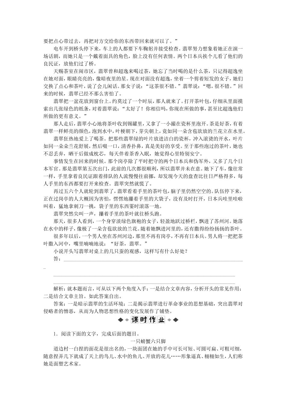 高考语文总复习电子题库 第十七章专题二第一节优化演练 知能闯关 新人教版_第3页