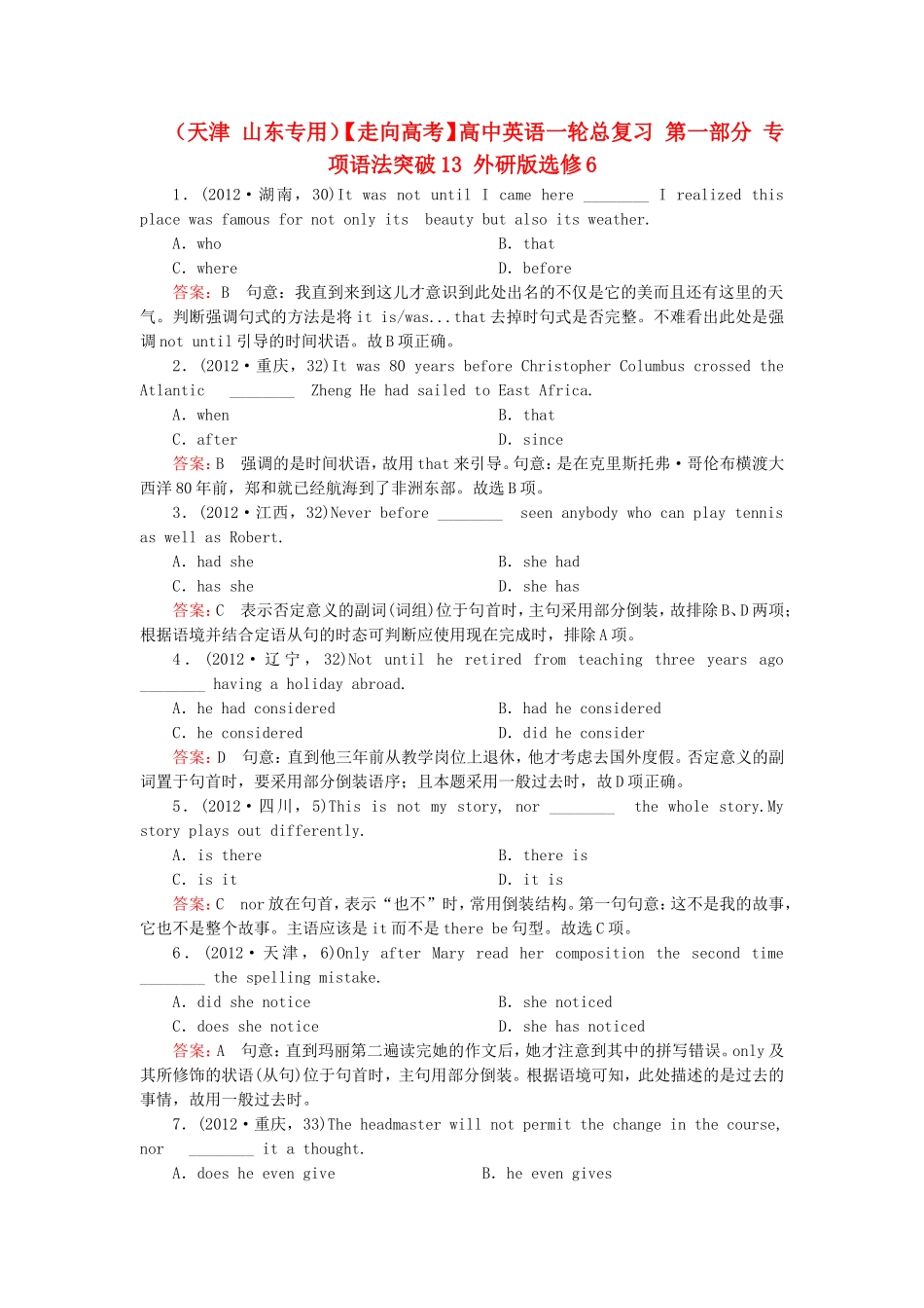 高中英语一轮总复习 第一部分 专项语法突破13 外研版选修6_第1页