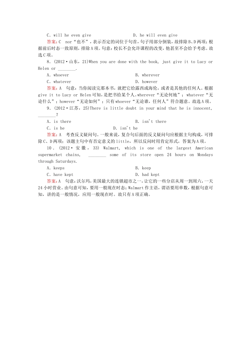 高中英语一轮总复习 第一部分 专项语法突破13 外研版选修6_第2页