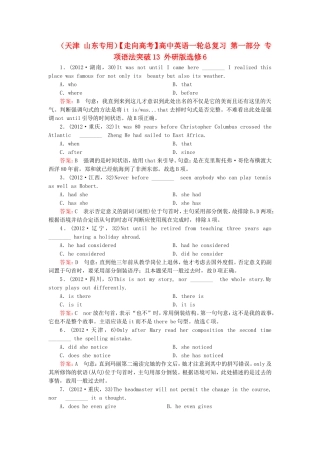 高中英语一轮总复习 第一部分 专项语法突破13 外研版选修6