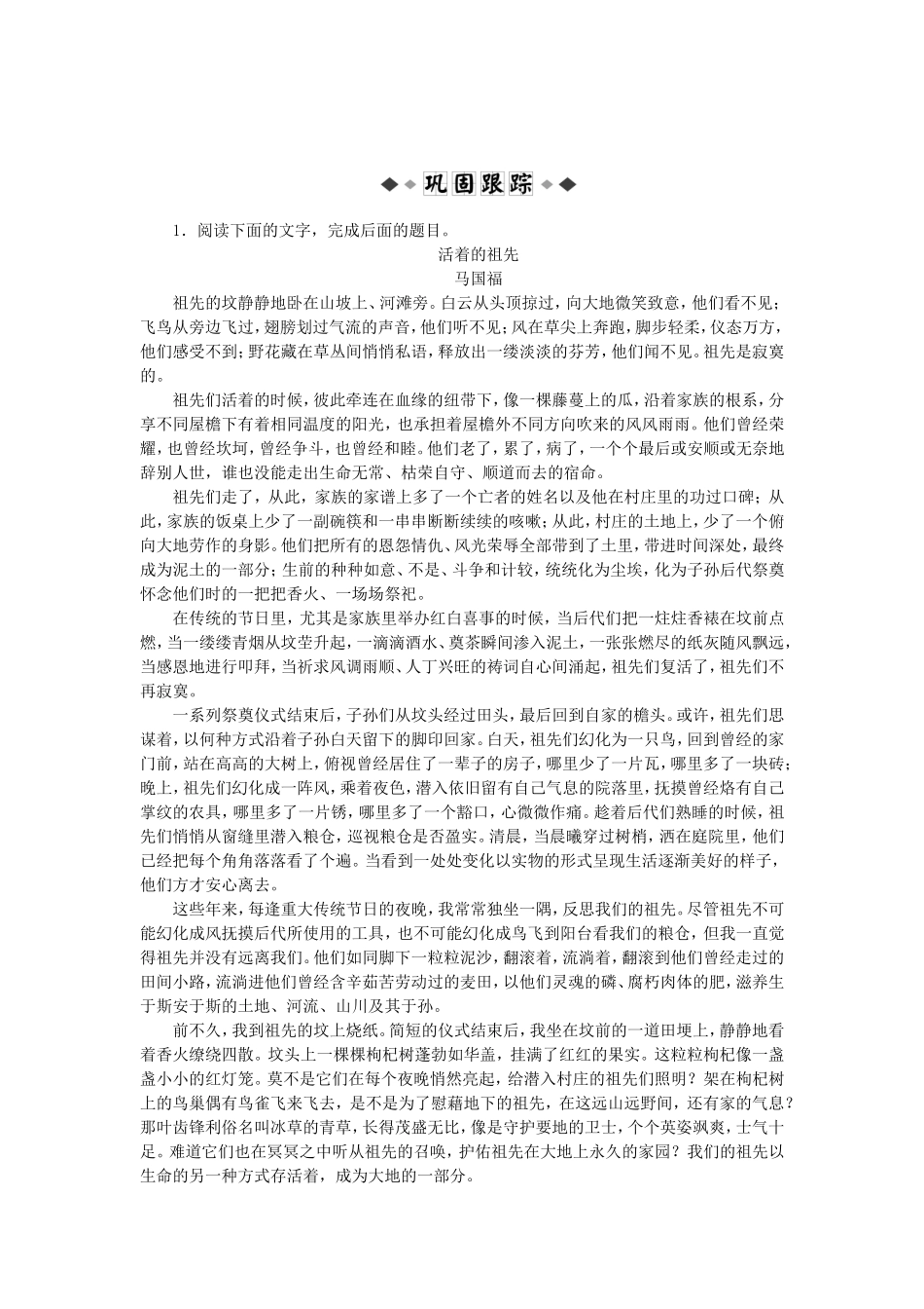 高考语文总复习电子题库 第十七章专题一第二节优化演练 知能闯关 新人教版_第1页