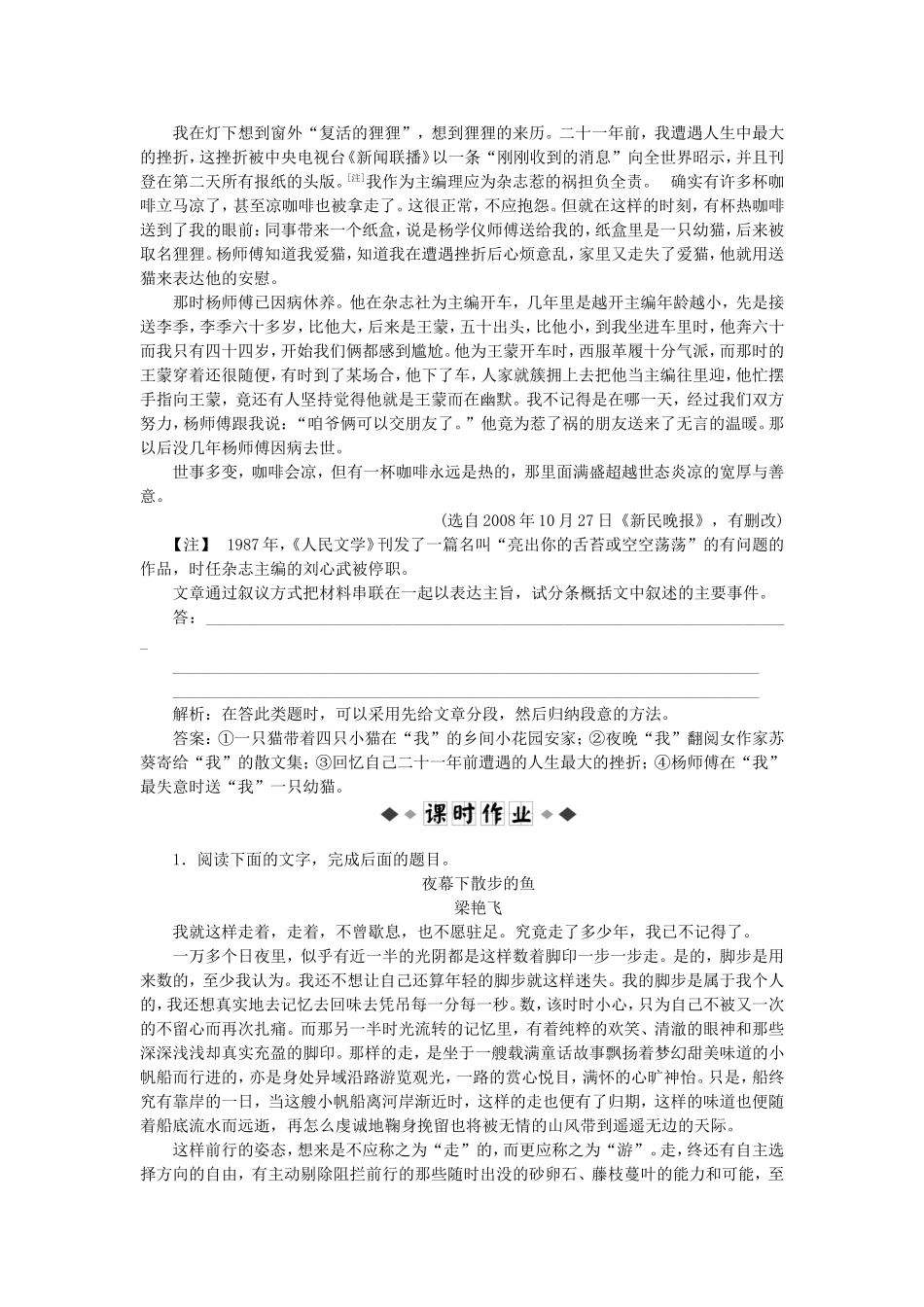 高考语文总复习电子题库 第十七章专题一第二节优化演练 知能闯关 新人教版_第3页
