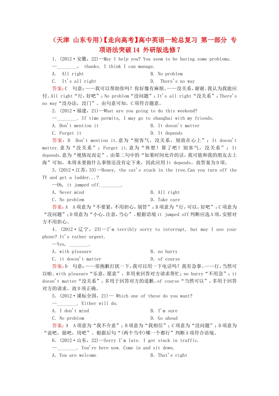 高中英语一轮总复习 第一部分 专项语法突破14 外研版选修7_第1页