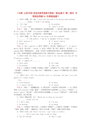 高中英语一轮总复习 第一部分 专项语法突破14 外研版选修7