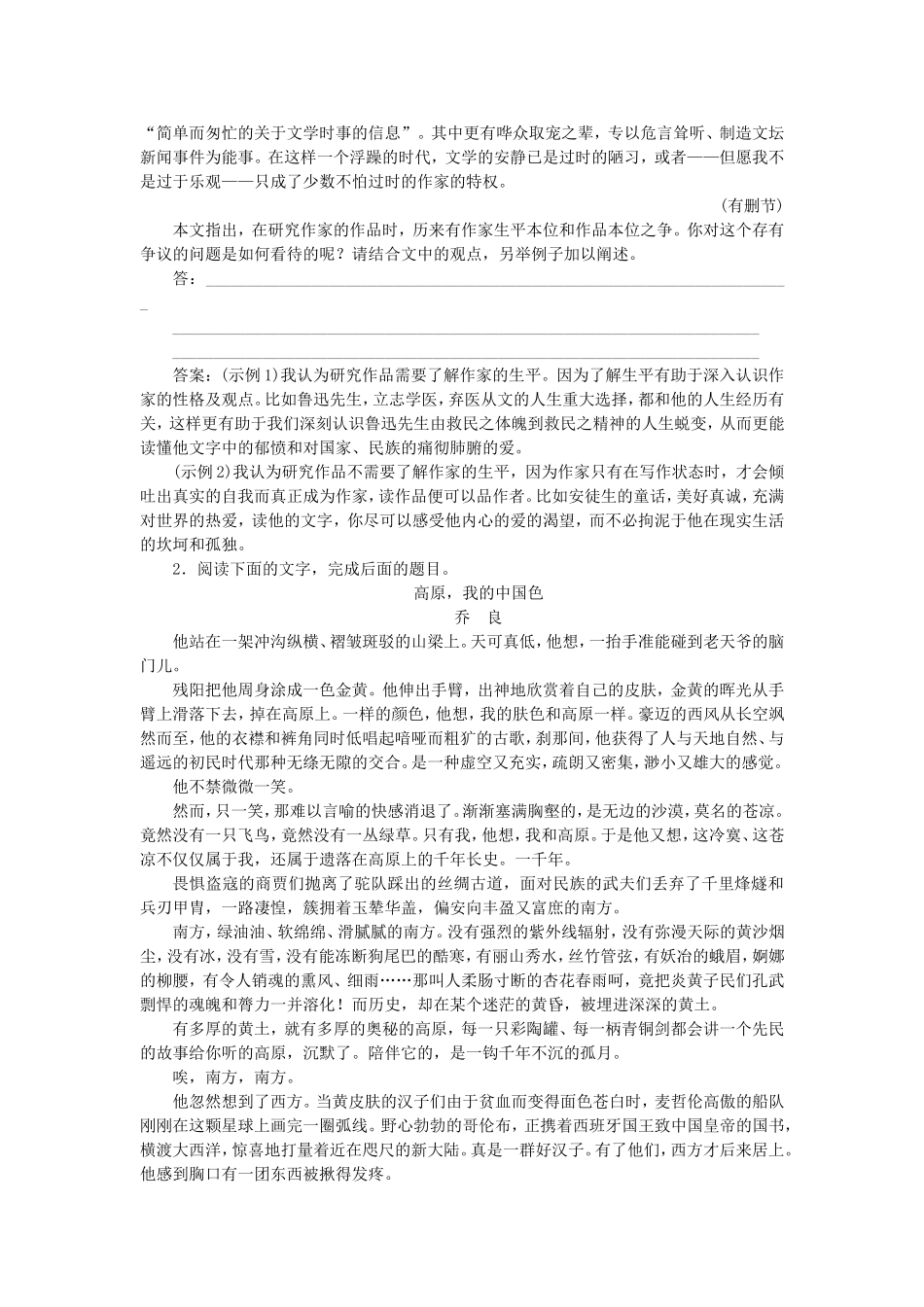高考语文总复习电子题库 第十七章专题一第六节优化演练 知能闯关 新人教版_第2页