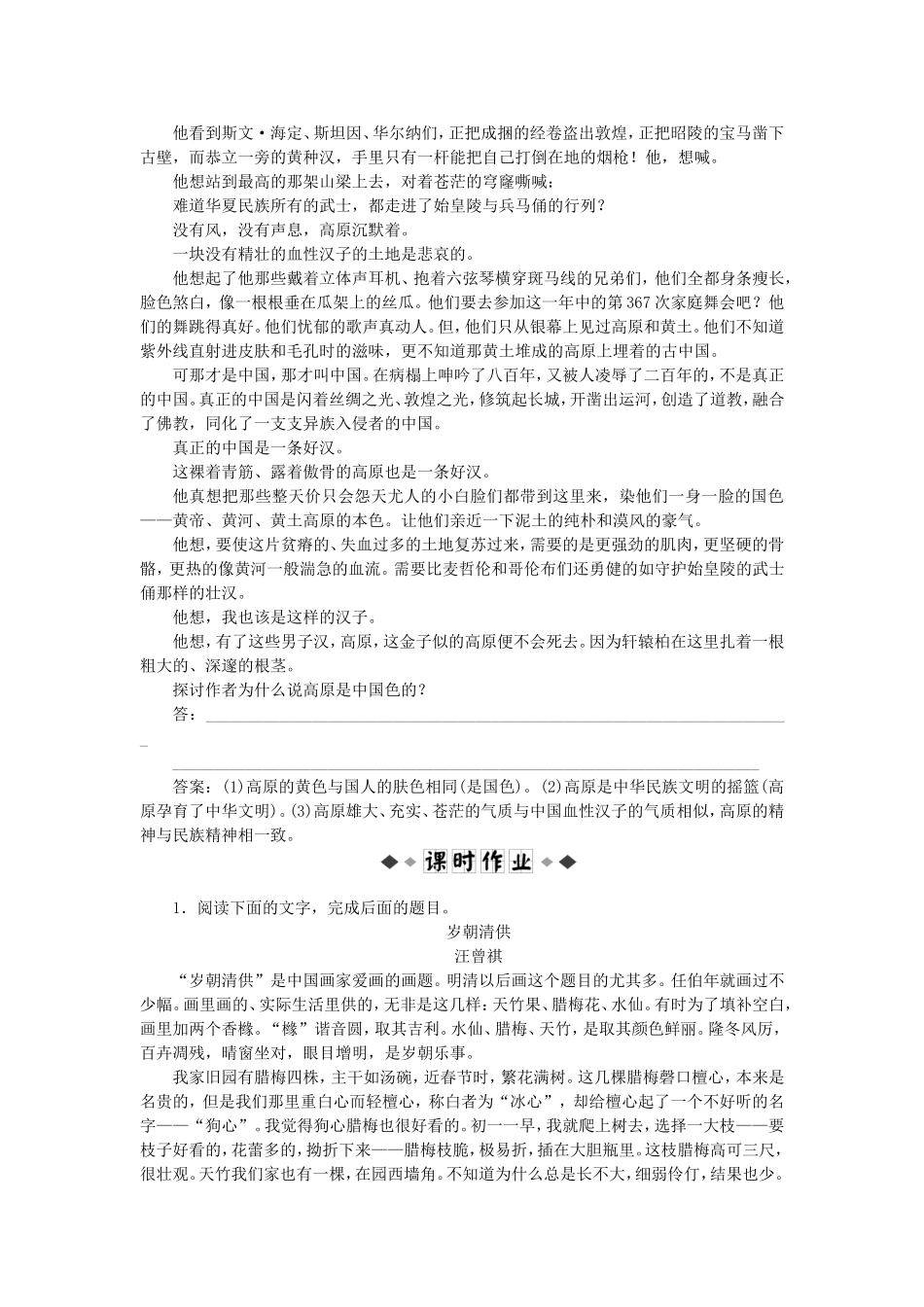 高考语文总复习电子题库 第十七章专题一第六节优化演练 知能闯关 新人教版_第3页