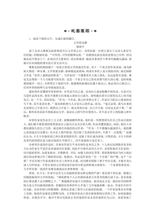 高考语文总复习电子题库 第十七章专题一第六节优化演练 知能闯关 新人教版