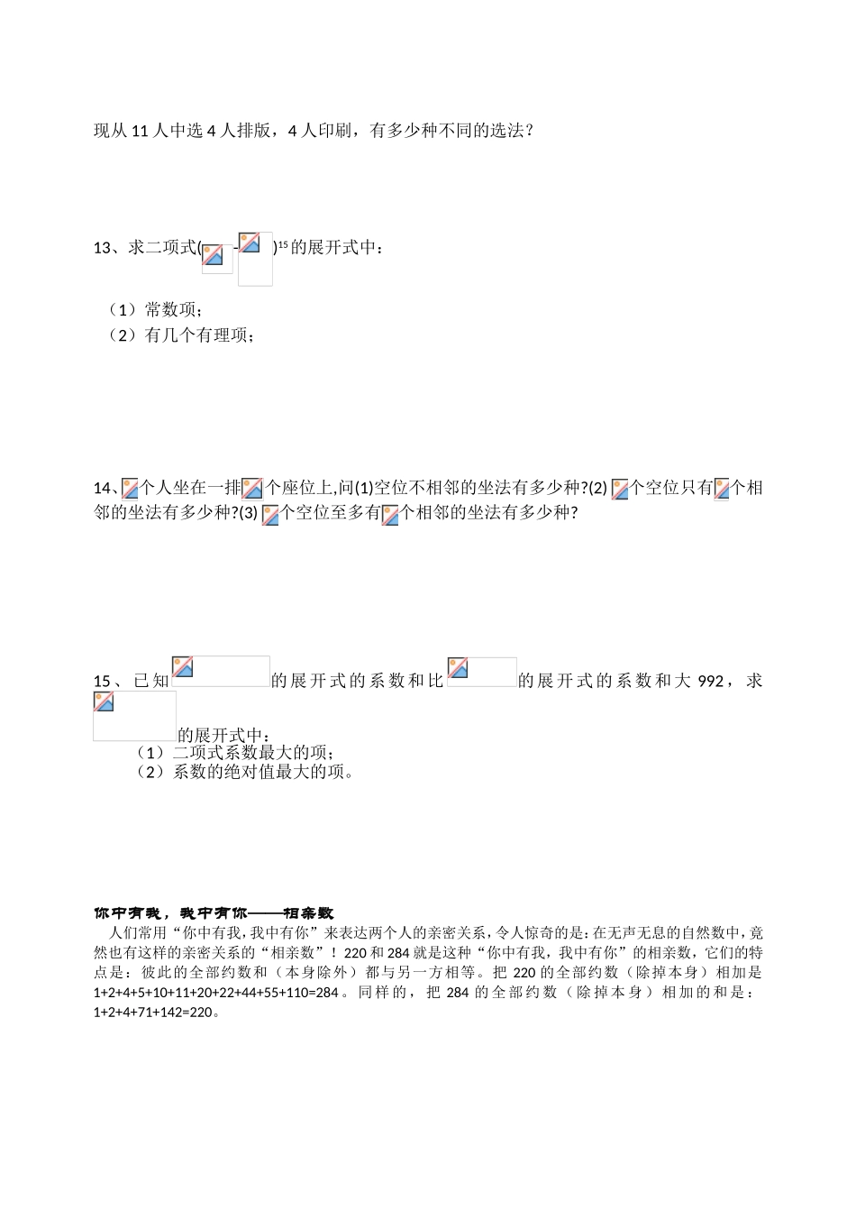 计数原理 测试练习题_第2页