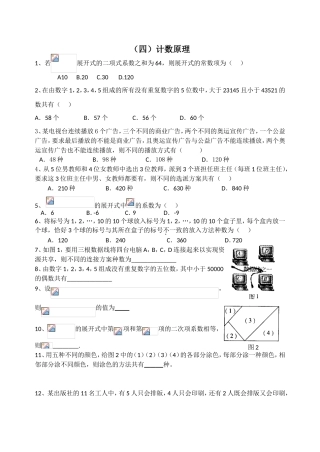计数原理 测试练习题
