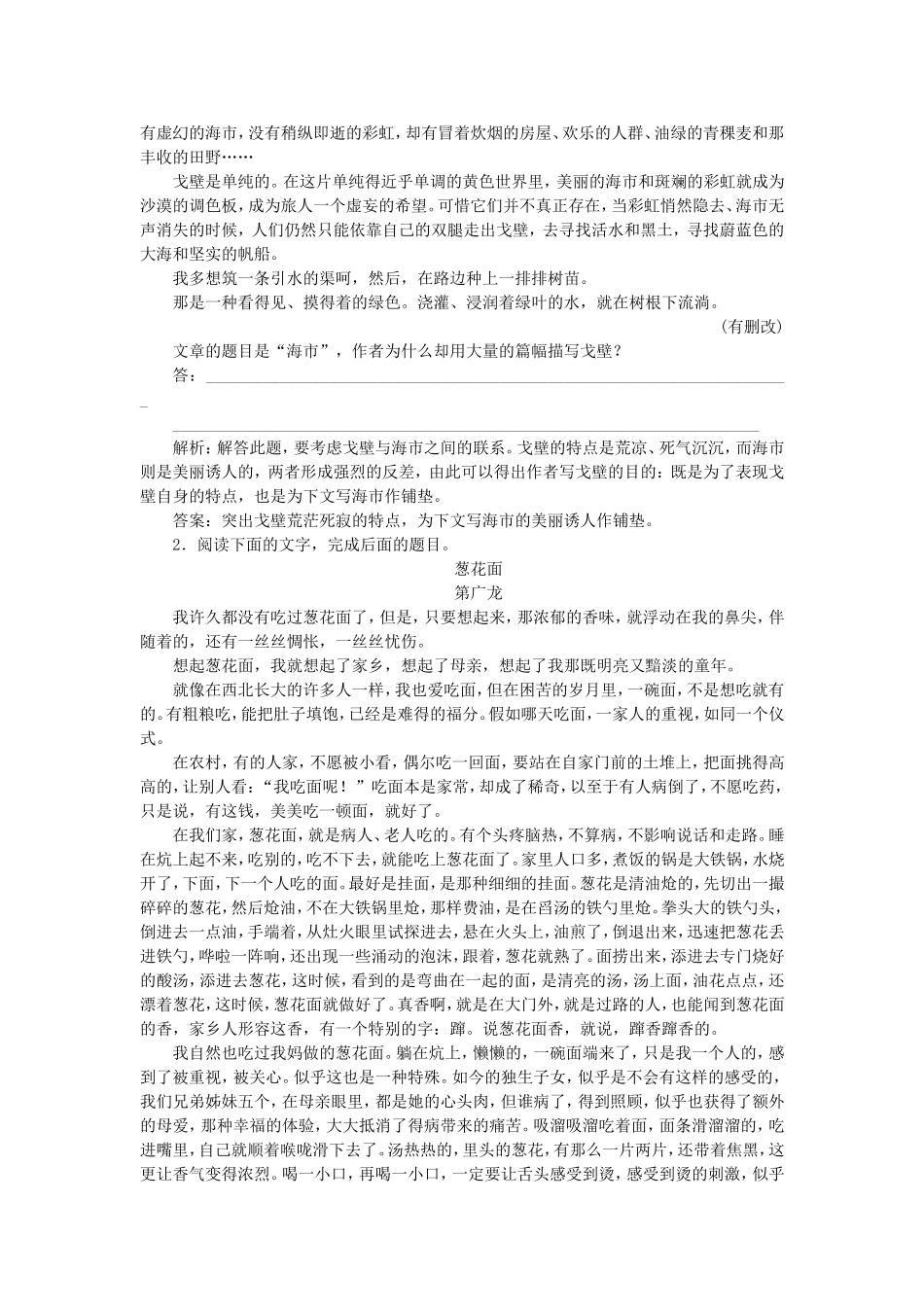 高考语文总复习电子题库 第十七章专题一第三节优化演练 知能闯关 新人教版_第2页