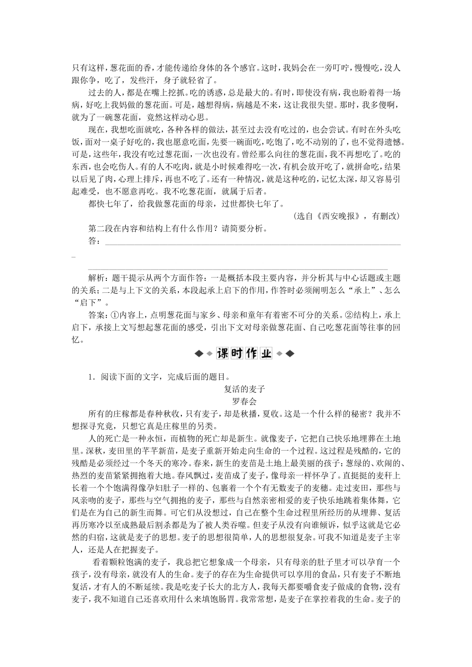 高考语文总复习电子题库 第十七章专题一第三节优化演练 知能闯关 新人教版_第3页