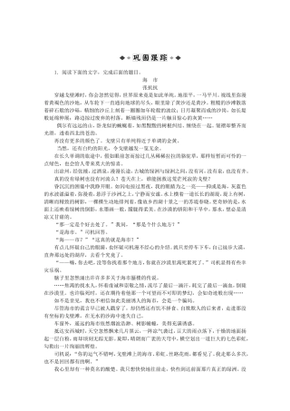 高考语文总复习电子题库 第十七章专题一第三节优化演练 知能闯关 新人教版