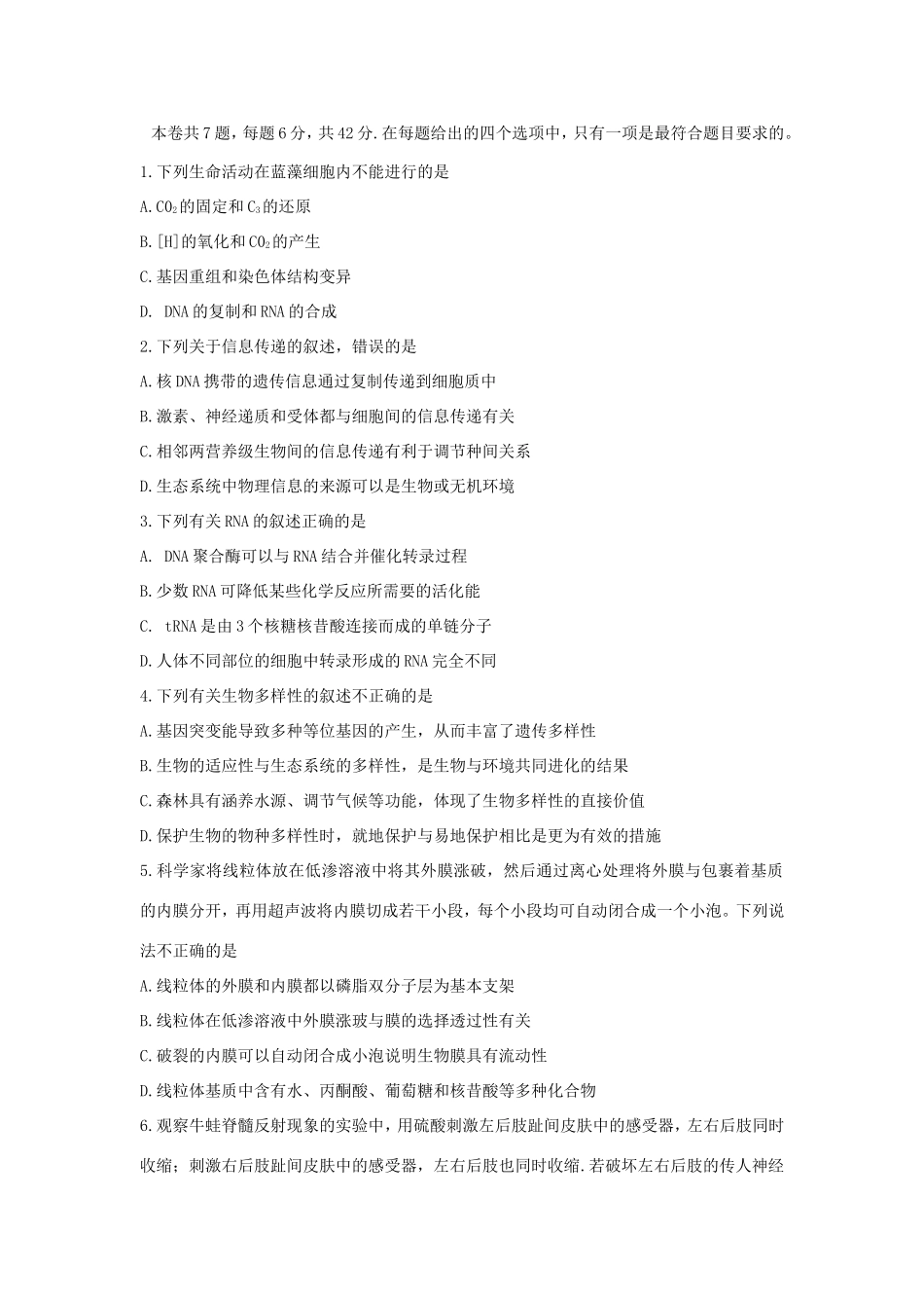 届高考理综（生物部分）压轴卷1_第1页