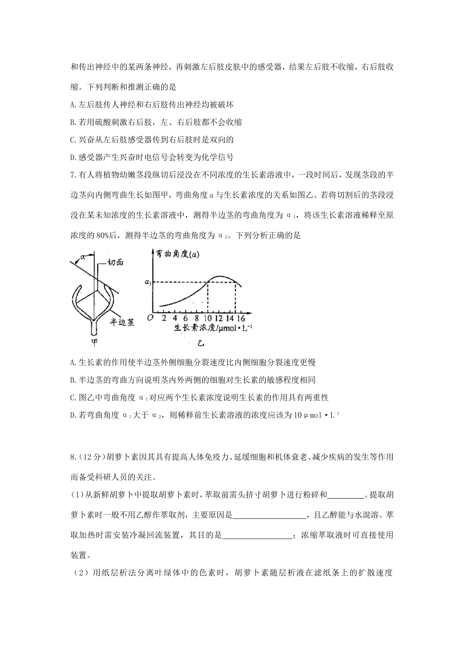 届高考理综（生物部分）压轴卷1_第2页