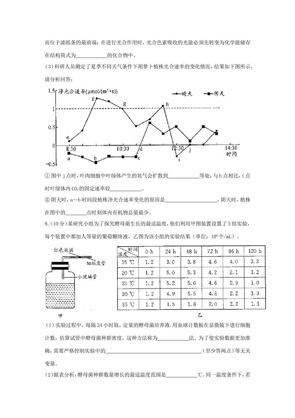 届高考理综（生物部分）压轴卷1_第3页