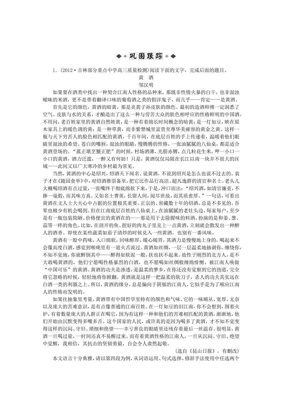 高考语文总复习电子题库 第十七章专题一第四节优化演练 知能闯关 新人教版_第1页