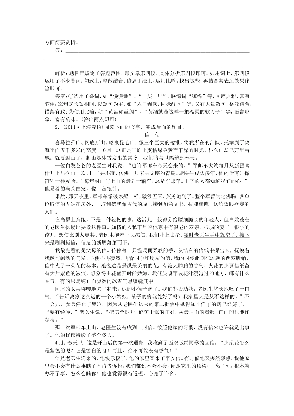 高考语文总复习电子题库 第十七章专题一第四节优化演练 知能闯关 新人教版_第2页