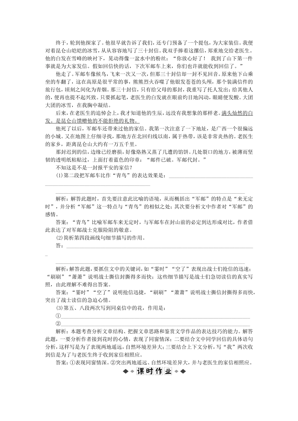 高考语文总复习电子题库 第十七章专题一第四节优化演练 知能闯关 新人教版_第3页