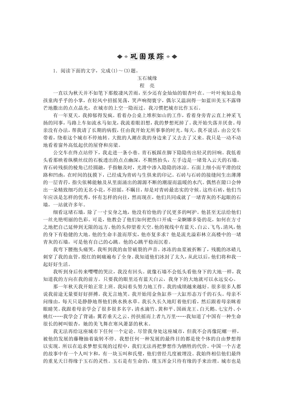 高考语文总复习电子题库 第十七章专题一第五节优化演练 知能闯关 新人教版_第1页