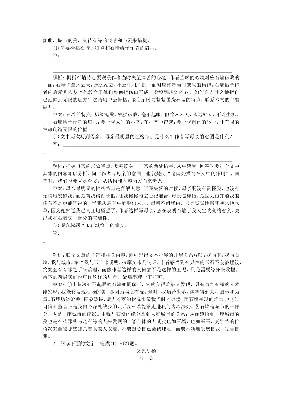 高考语文总复习电子题库 第十七章专题一第五节优化演练 知能闯关 新人教版_第2页