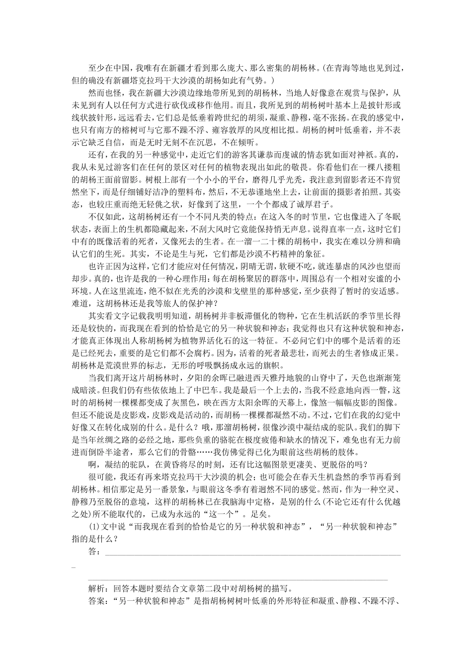 高考语文总复习电子题库 第十七章专题一第五节优化演练 知能闯关 新人教版_第3页