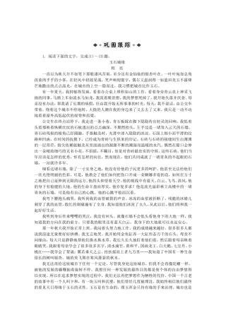 高考语文总复习电子题库 第十七章专题一第五节优化演练 知能闯关 新人教版