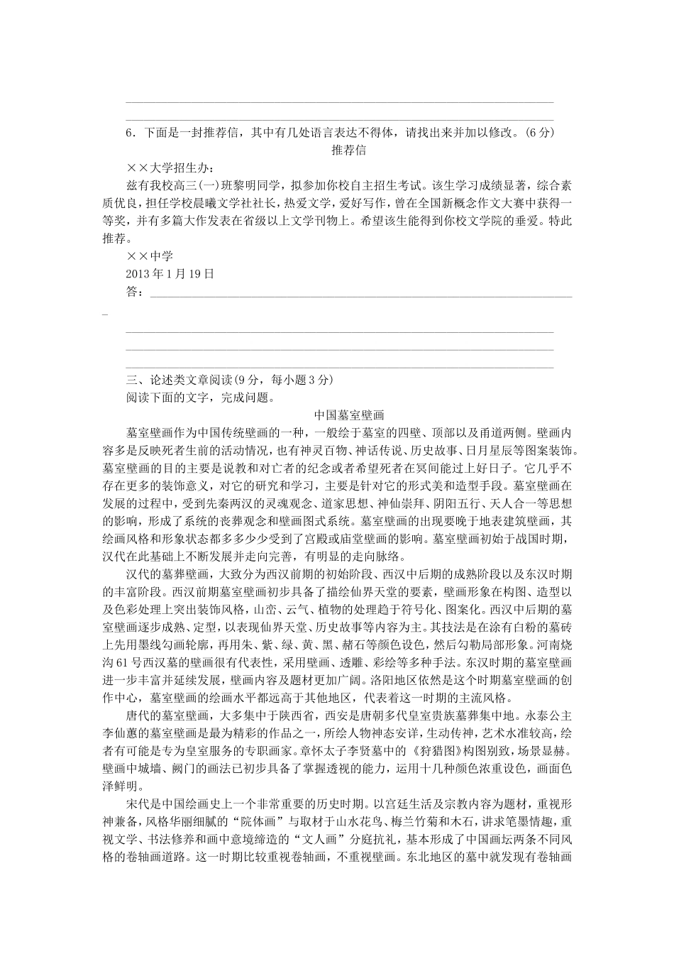 届高考语文大二轮专题复习集训 专题 语言基础知识＋论述类文章阅读_第2页