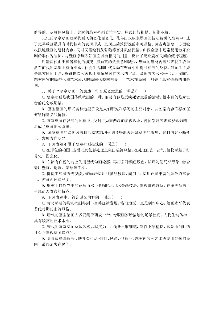 届高考语文大二轮专题复习集训 专题 语言基础知识＋论述类文章阅读_第3页