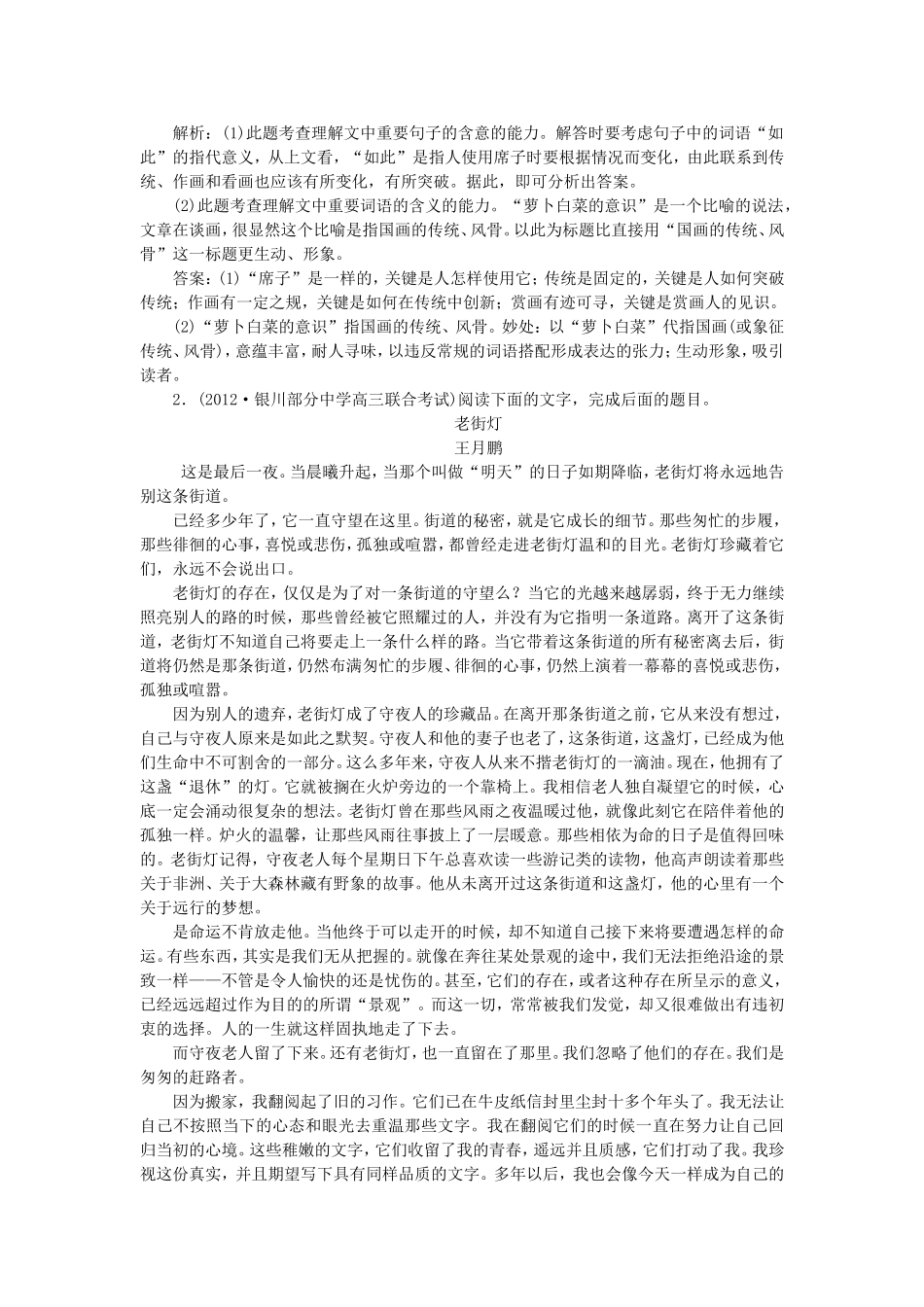 高考语文总复习电子题库 第十七章专题一第一节优化演练 知能闯关 新人教版_第2页