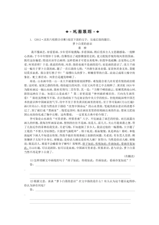 高考语文总复习电子题库 第十七章专题一第一节优化演练 知能闯关 新人教版