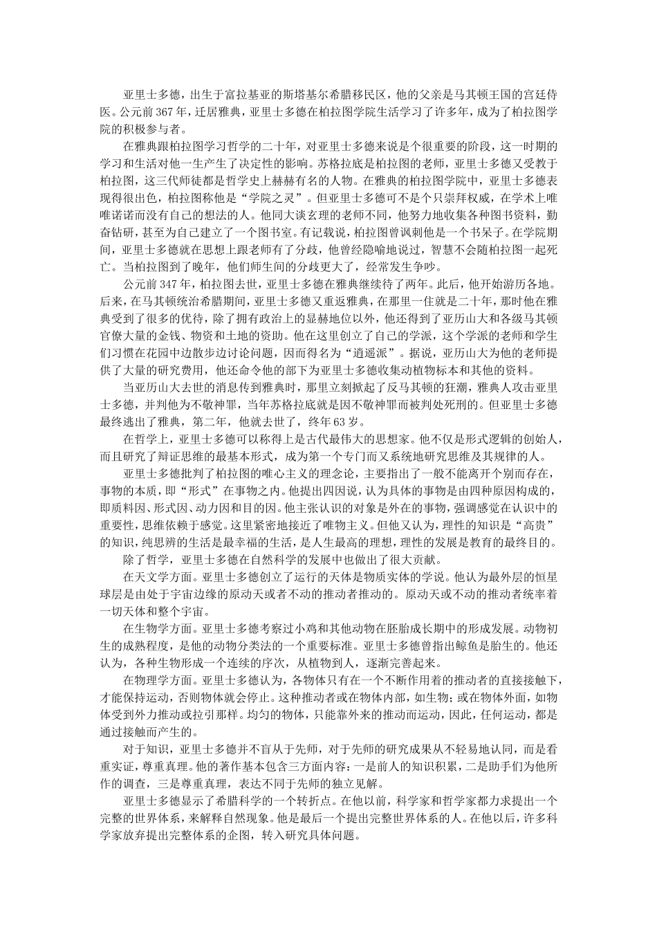 届高考语文大二轮专题复习集训 专题 语言基础知识＋实用类文本阅读_第2页