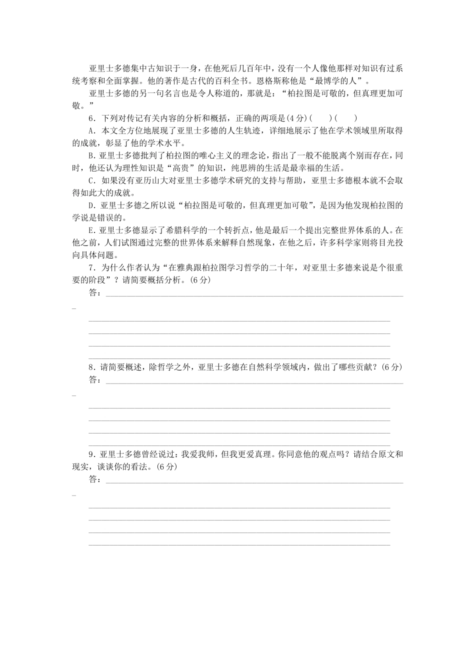 届高考语文大二轮专题复习集训 专题 语言基础知识＋实用类文本阅读_第3页