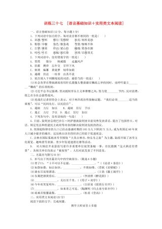 届高考语文大二轮专题复习集训 专题 语言基础知识＋实用类文本阅读