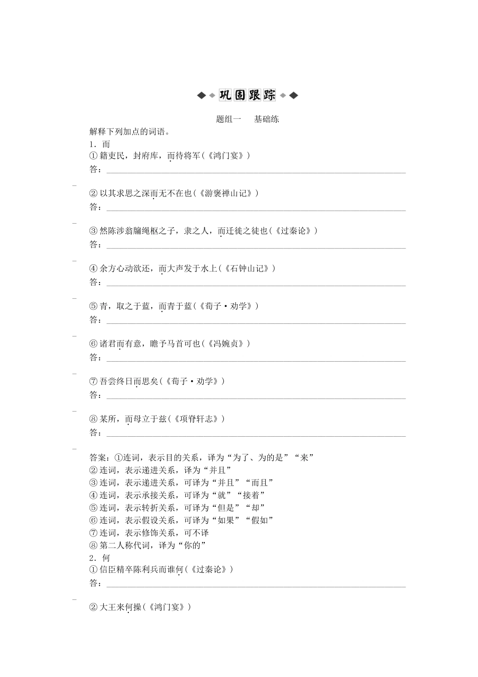 高考语文总复习电子题库 第十三章第二节优化演练 知能闯关 新人教版_第1页