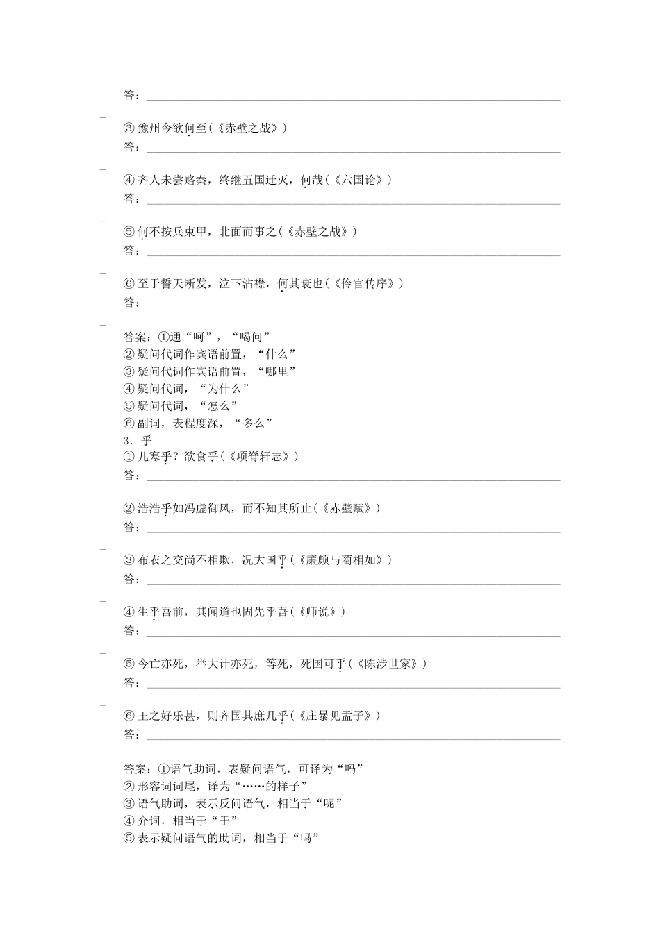 高考语文总复习电子题库 第十三章第二节优化演练 知能闯关 新人教版_第2页