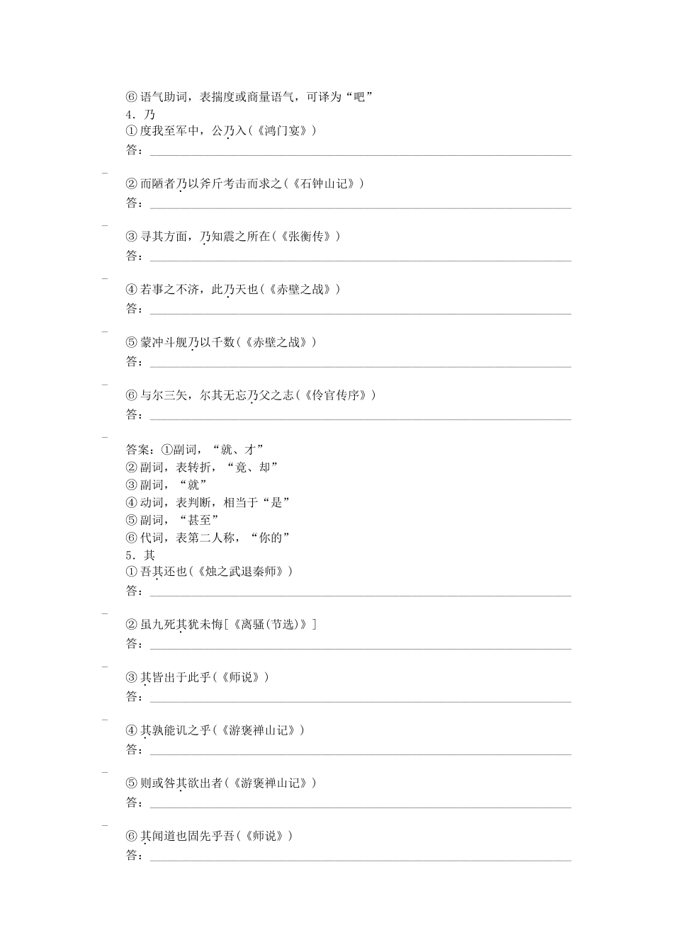 高考语文总复习电子题库 第十三章第二节优化演练 知能闯关 新人教版_第3页