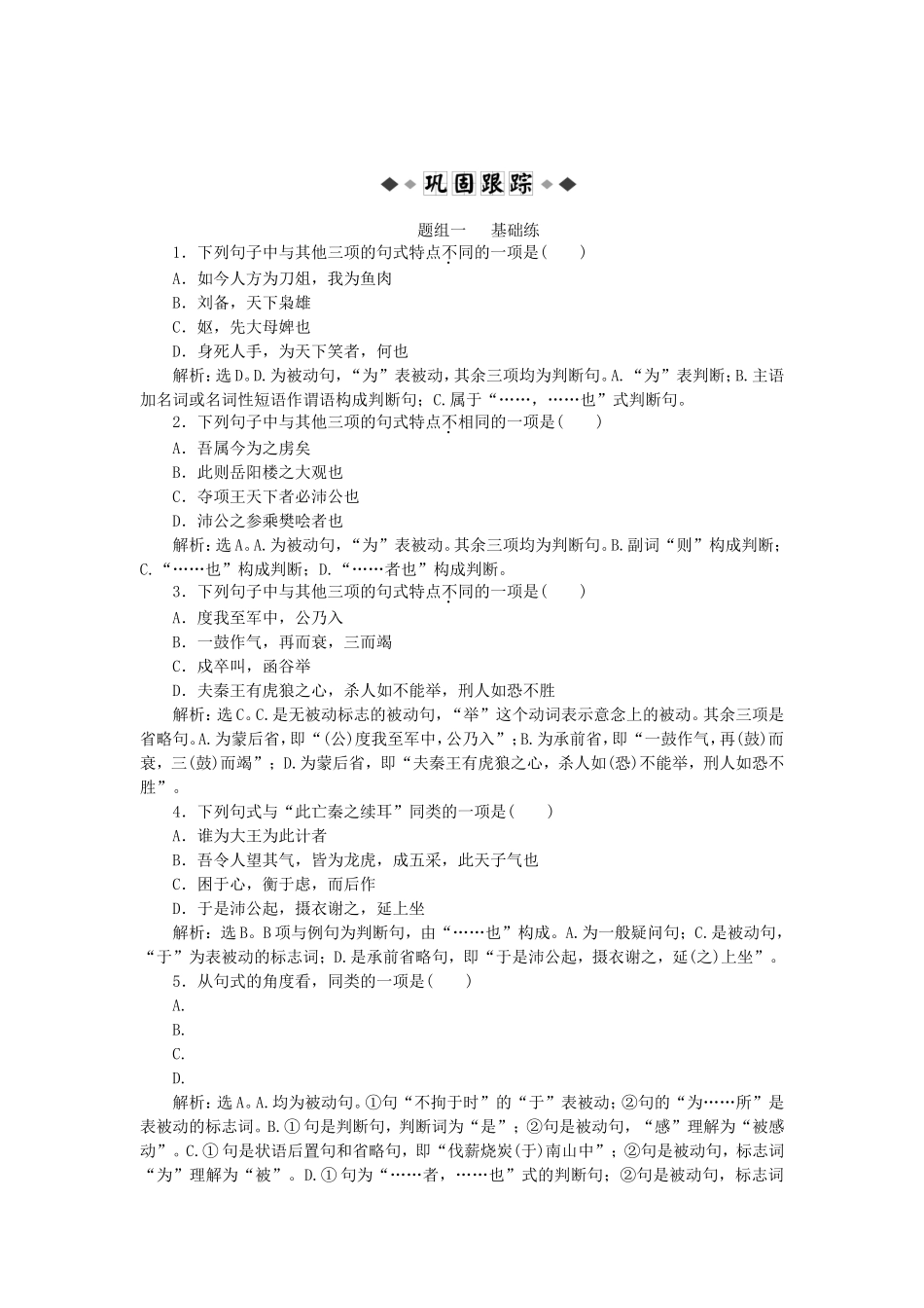 高考语文总复习电子题库 第十三章第三节优化演练 知能闯关 新人教版_第1页