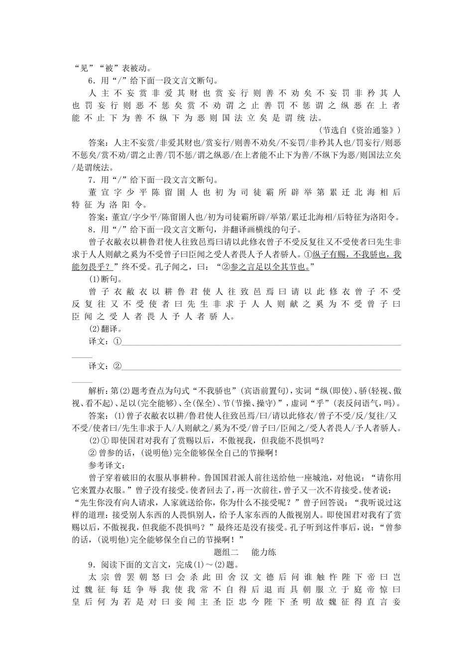 高考语文总复习电子题库 第十三章第三节优化演练 知能闯关 新人教版_第2页