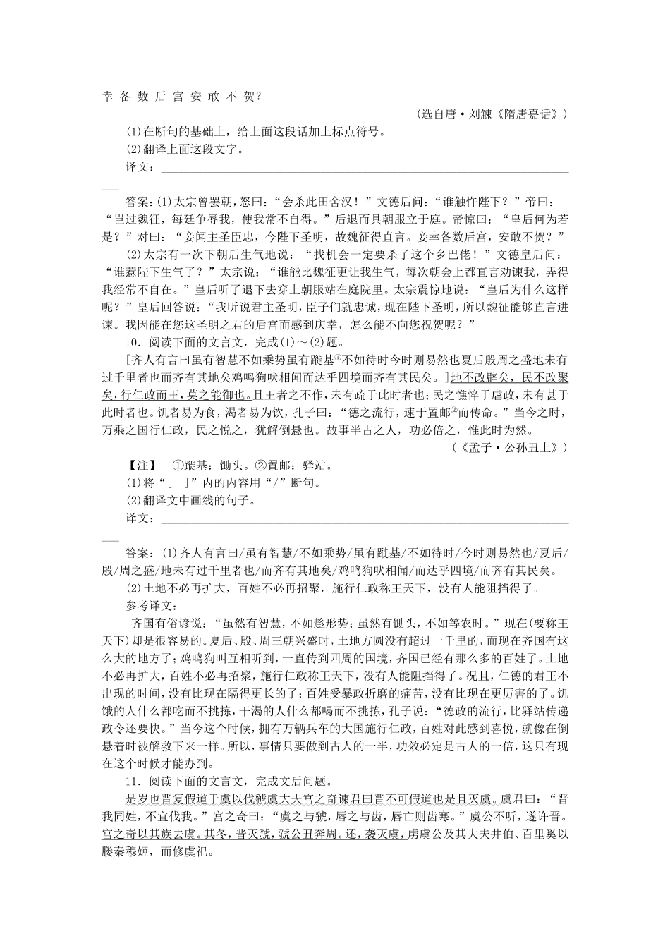 高考语文总复习电子题库 第十三章第三节优化演练 知能闯关 新人教版_第3页