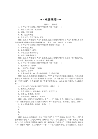 高考语文总复习电子题库 第十三章第三节优化演练 知能闯关 新人教版
